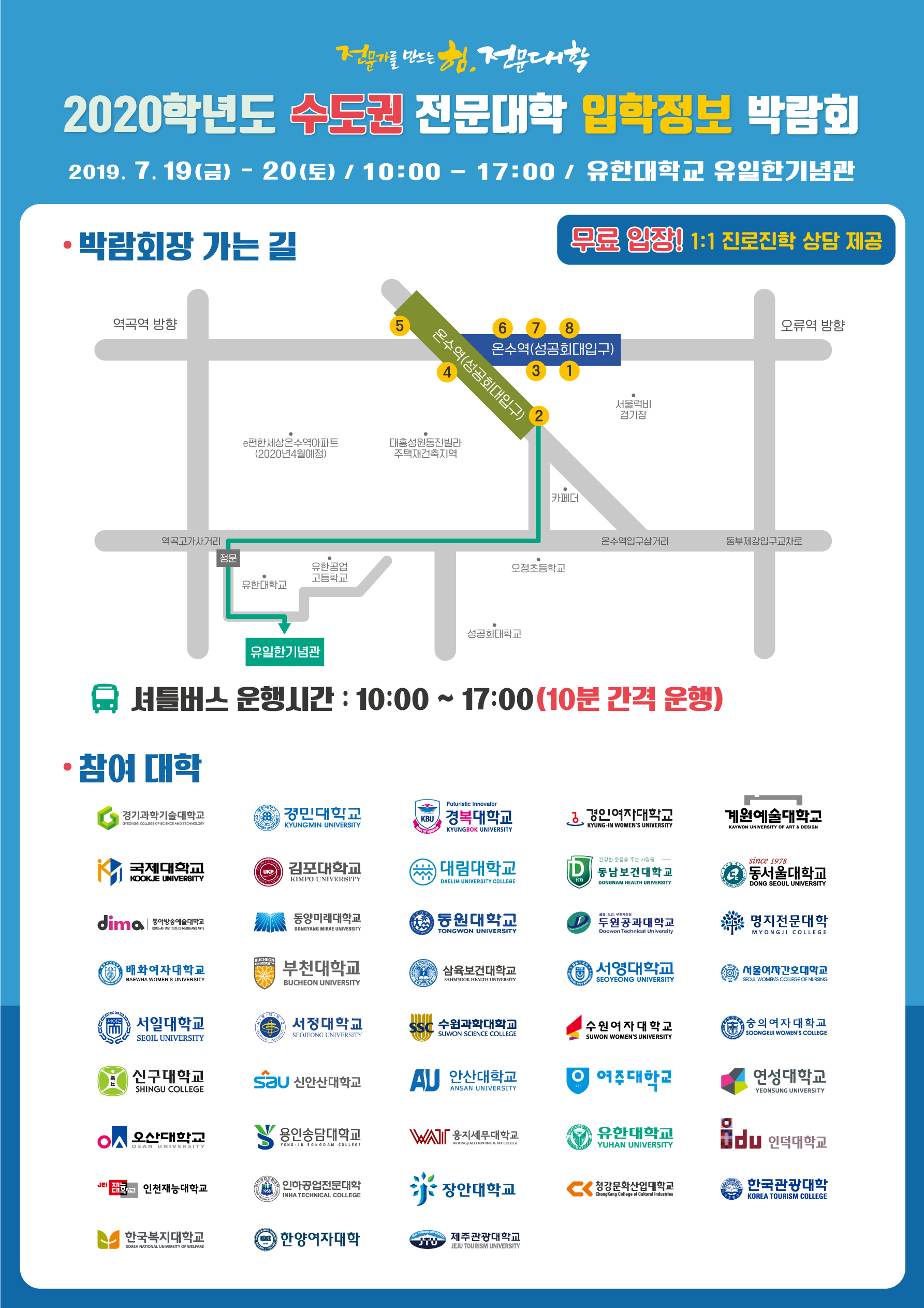 2020학년도 수도권 전문대학 입학정보 박람회 안내의 2번째 이미지